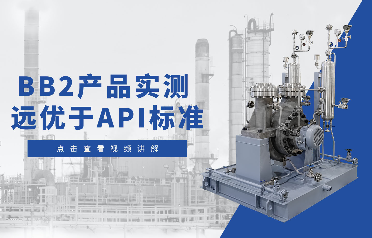 BB2 pump test results exceed API requirements